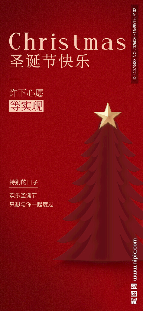 圣诞快乐贺卡设计模板