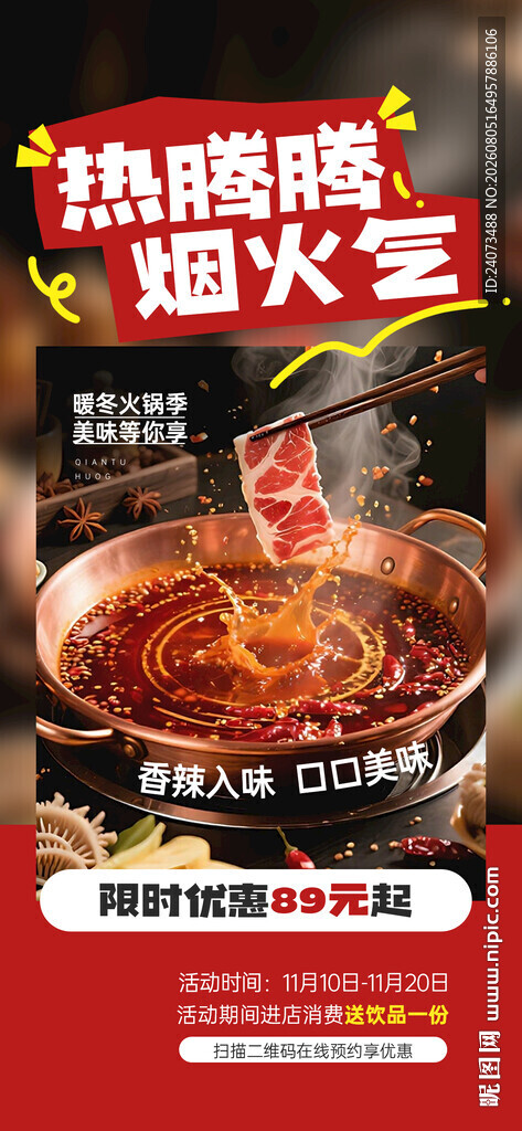 火锅  