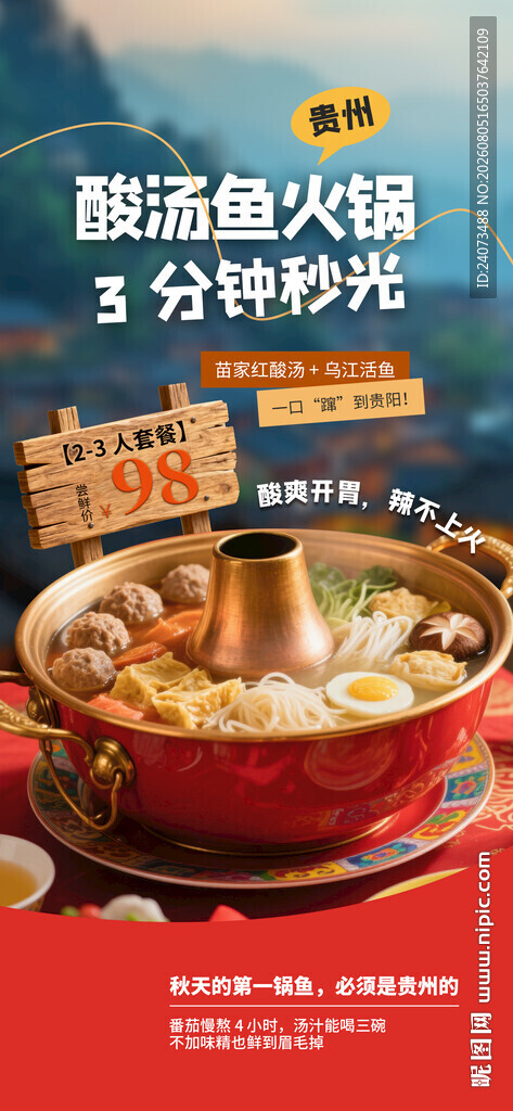酸汤火锅3分钟秒涮食材
