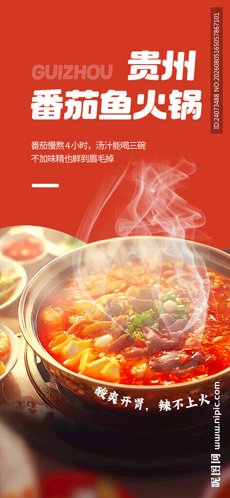 贵州番茄酸汤火锅诱人画面