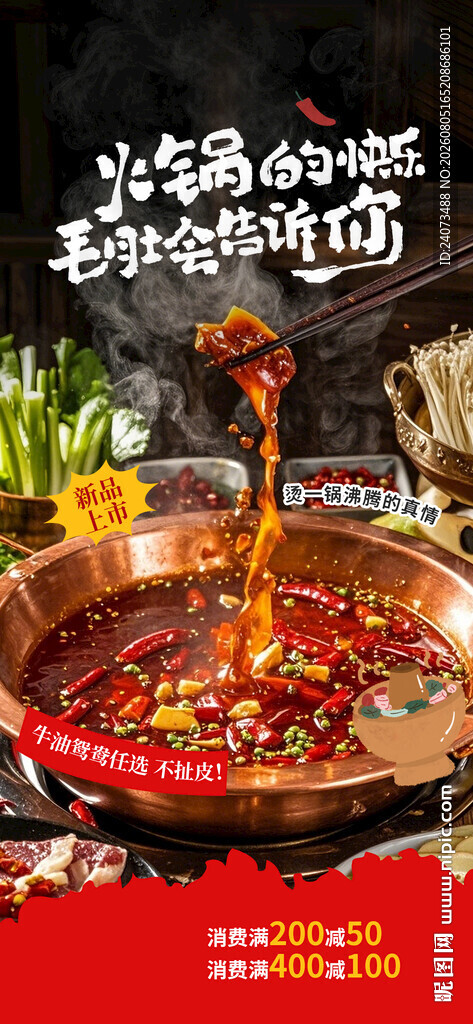 热辣火锅开启舌尖美味之旅