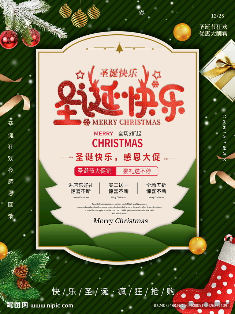 圣诞快乐促销海报