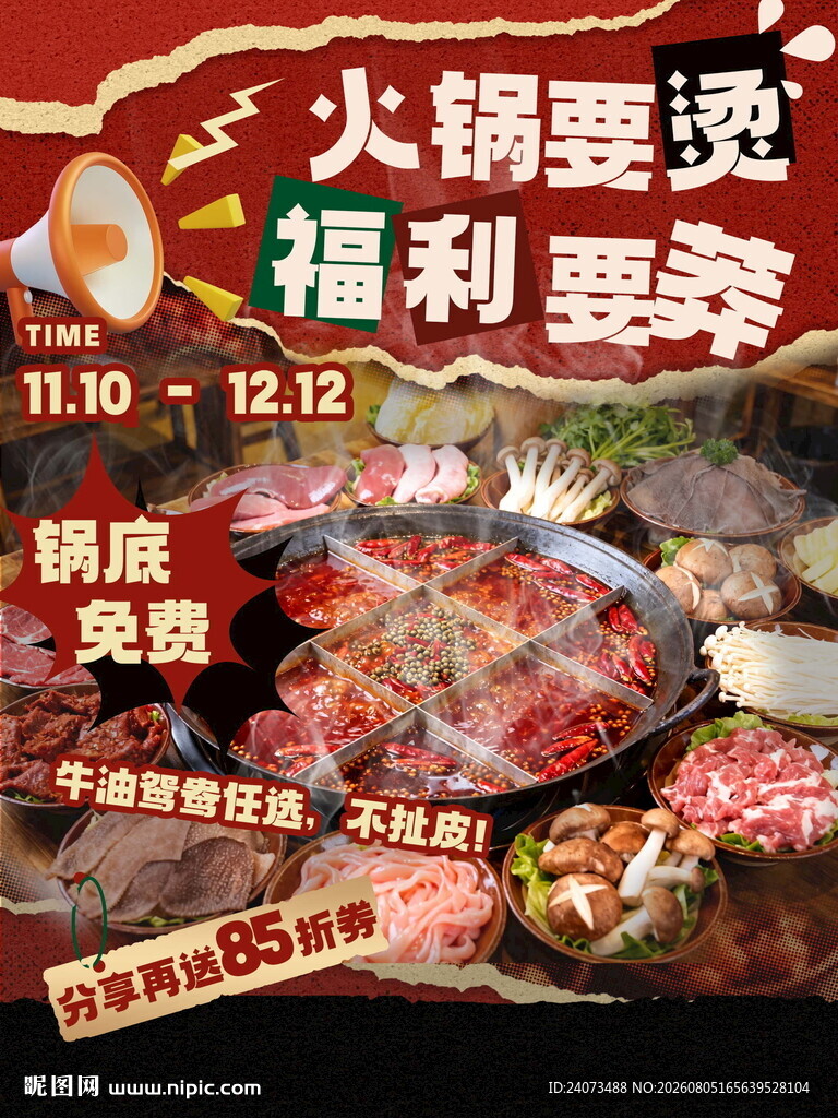 火锅 