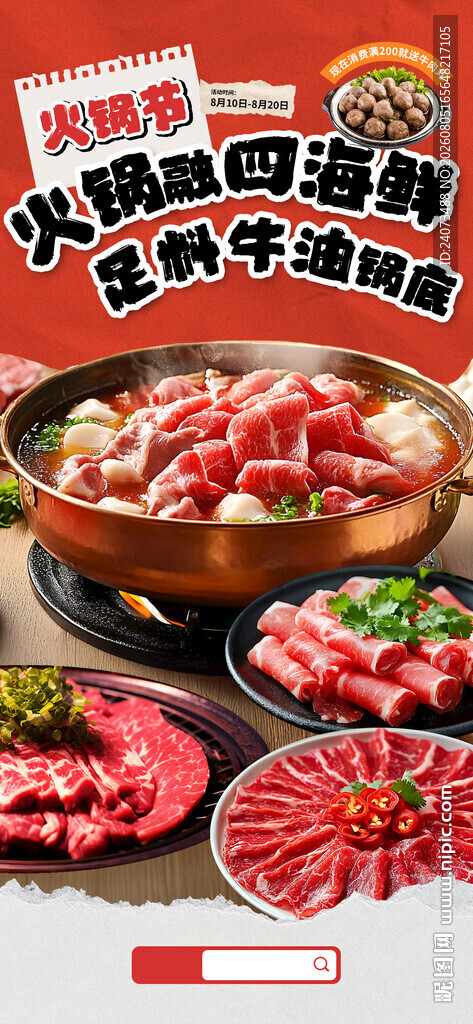 火锅 