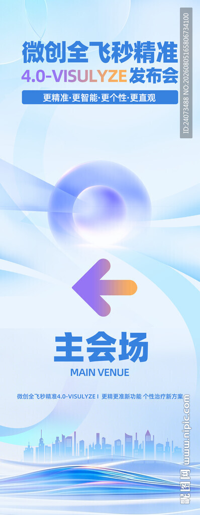 国际金融峰会主会场画面