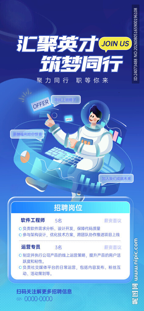 招聘