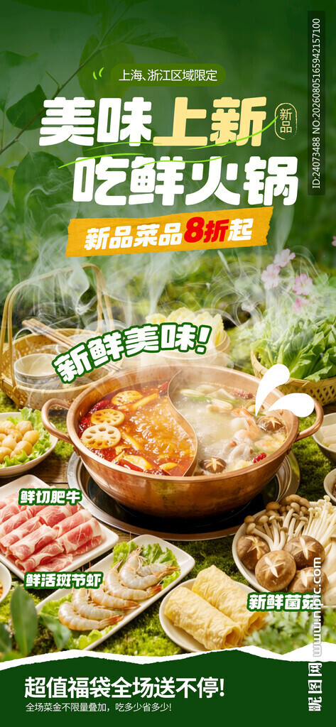 美味鲜货自助旋转小火锅