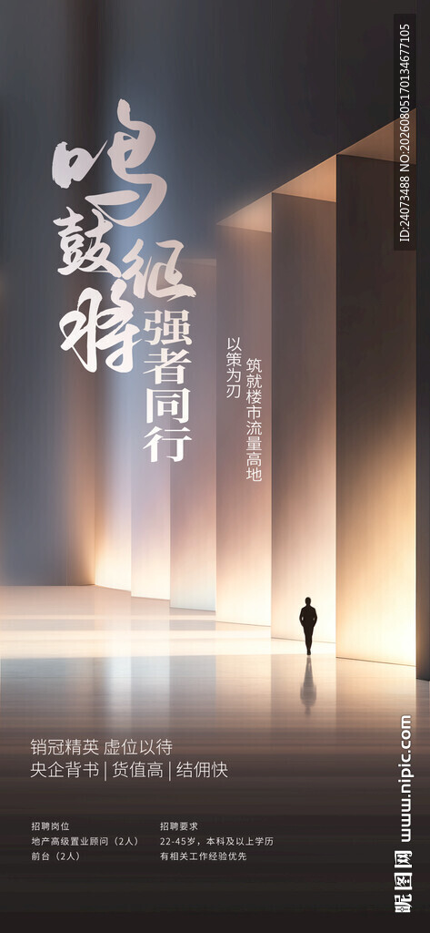 招聘  