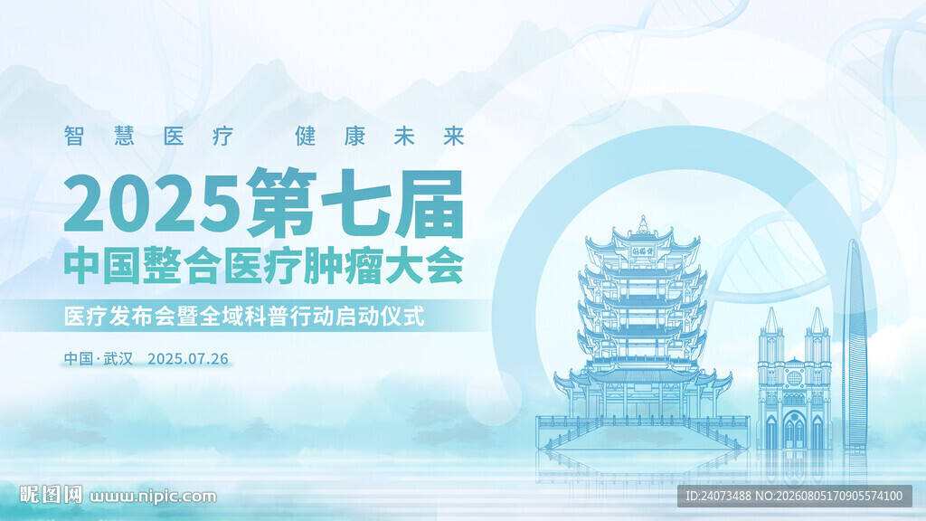 医疗研讨会  