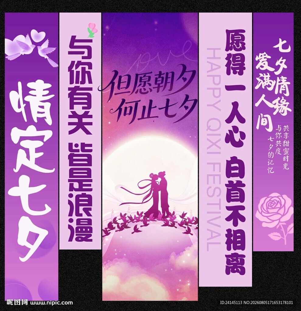 七夕节吊旗