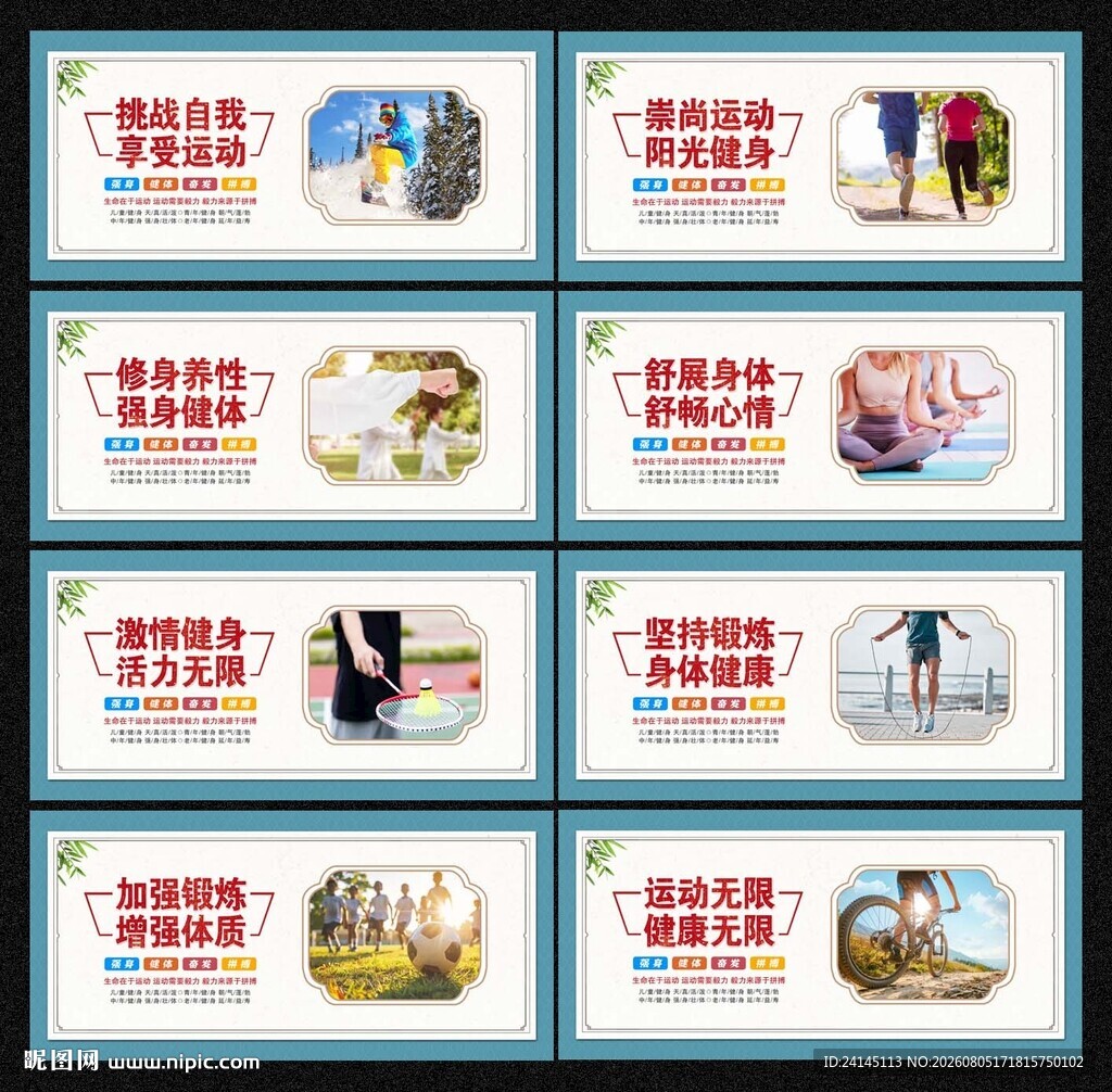 全民健身