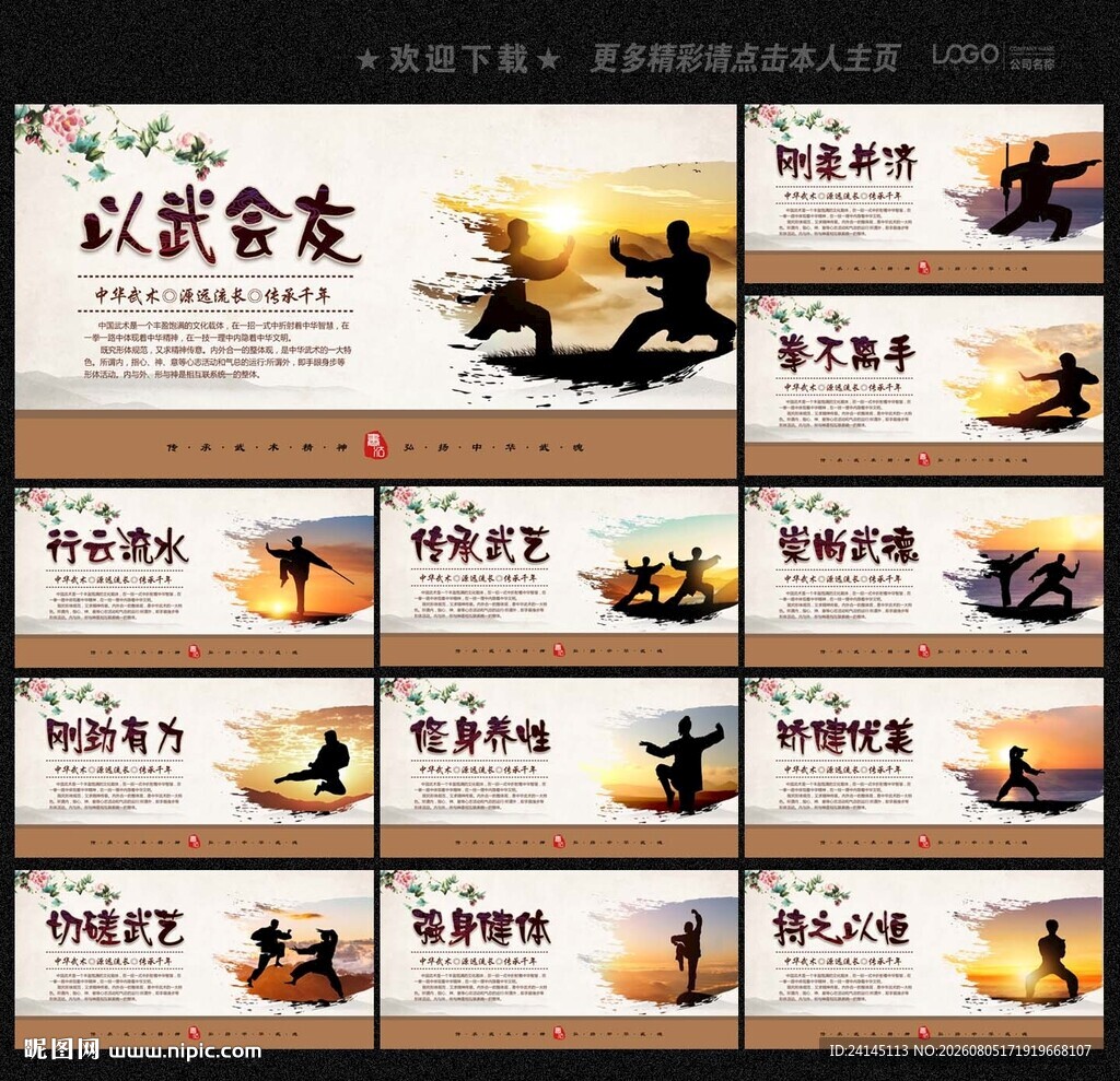 武术