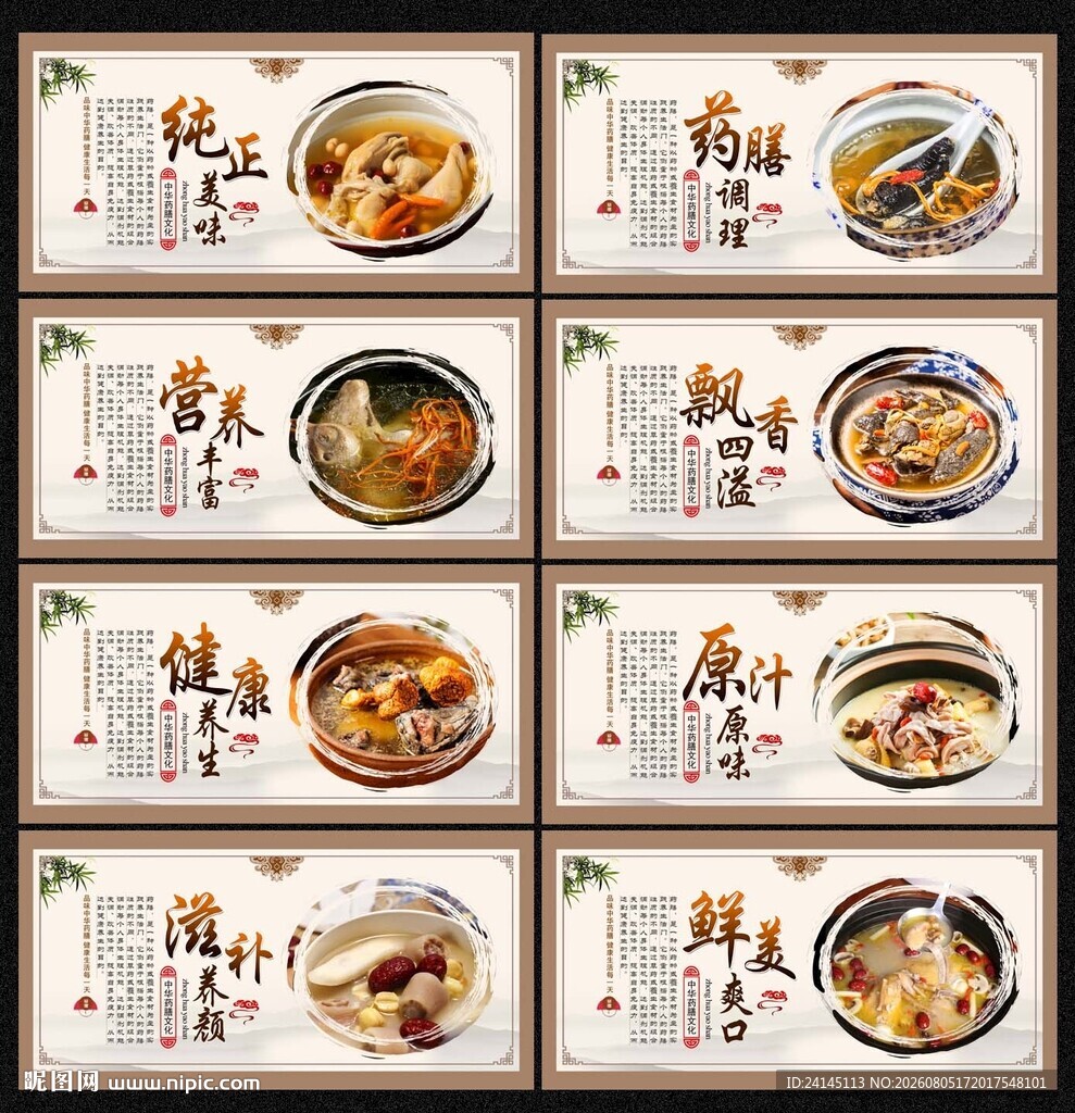 药膳