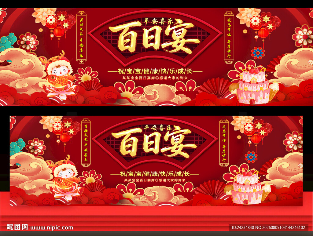 百日宴