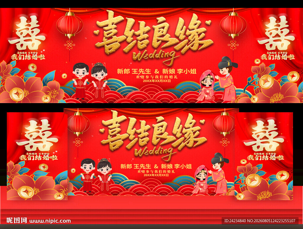 结婚婚庆典礼舞台背景