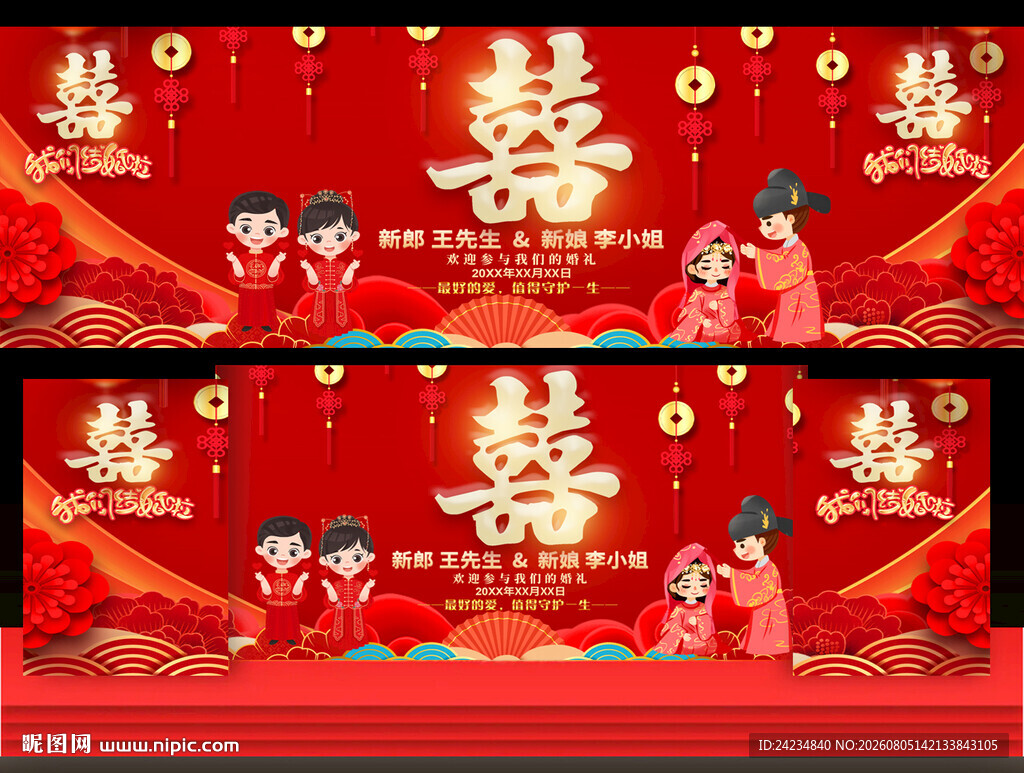 结婚婚庆舞台背景