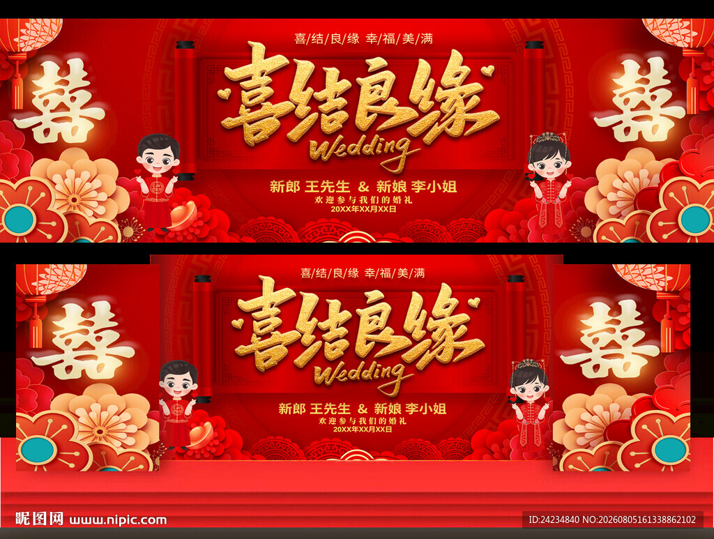 婚庆结婚