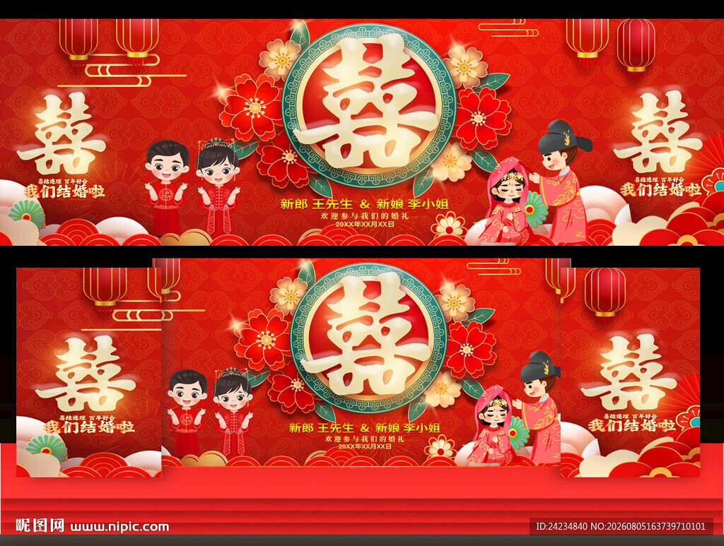 结婚婚庆活动背景