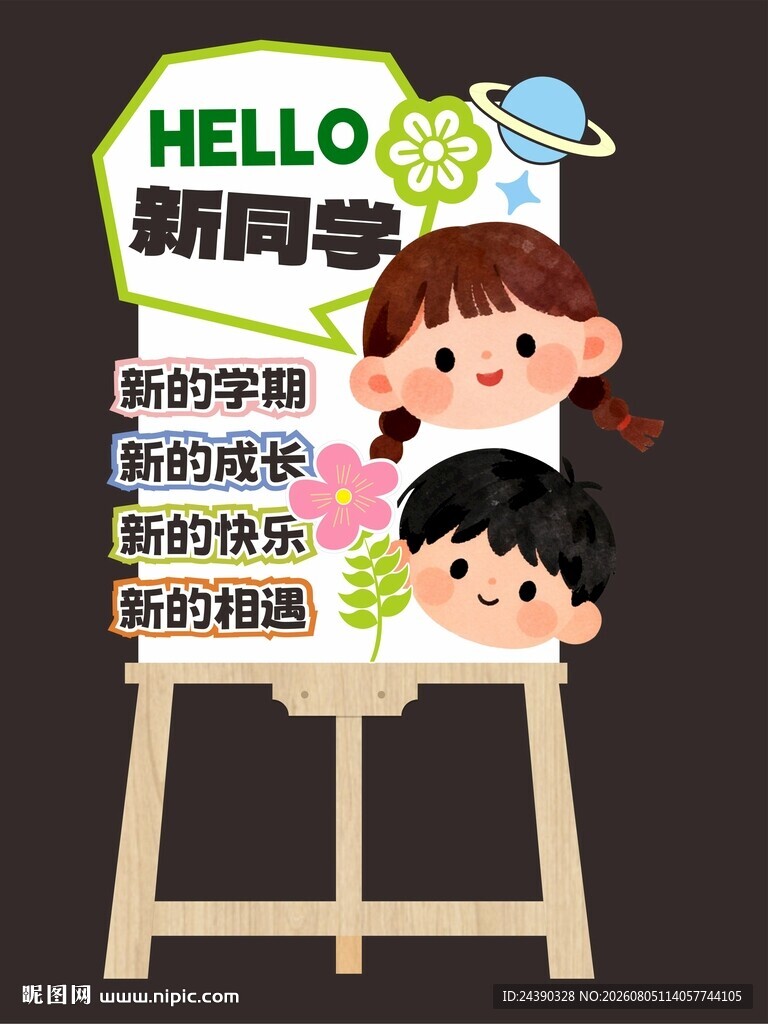 迎宾异形水牌