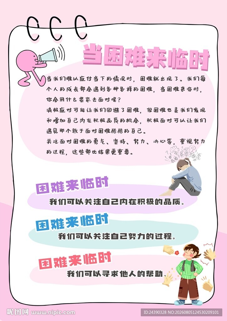 当困难来临时