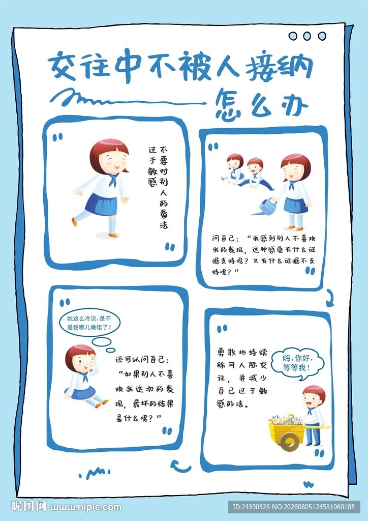 交往中不被人接纳怎么办