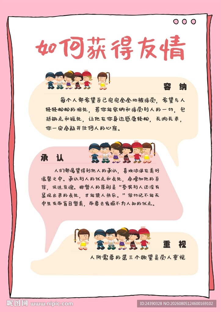 如何换得友情