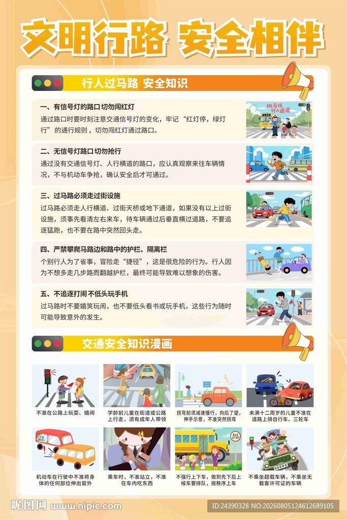 交通安全
