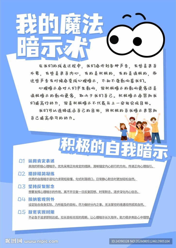 我的魔术暗示术