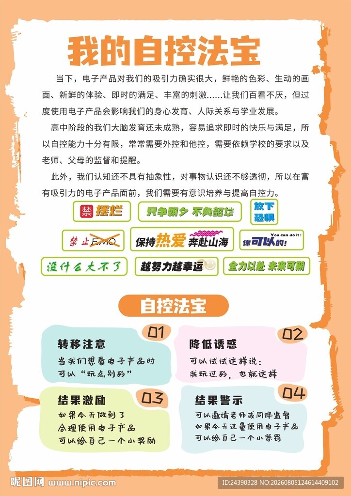 我的自控法宝