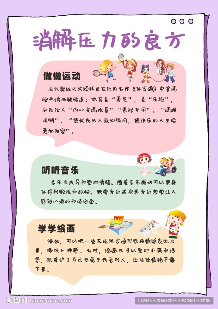 消解压力的良方