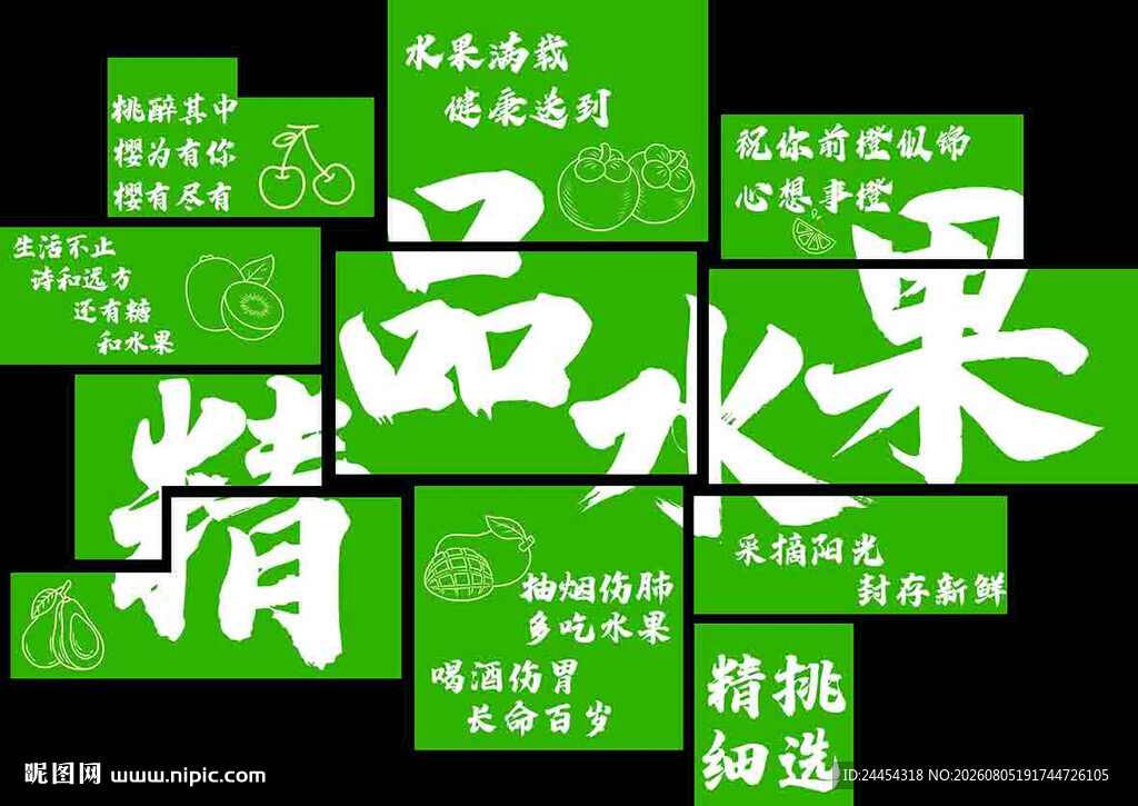 水果店形象墙 背景墙