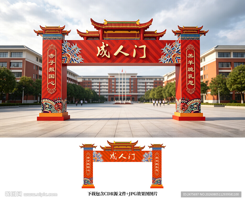 成人门