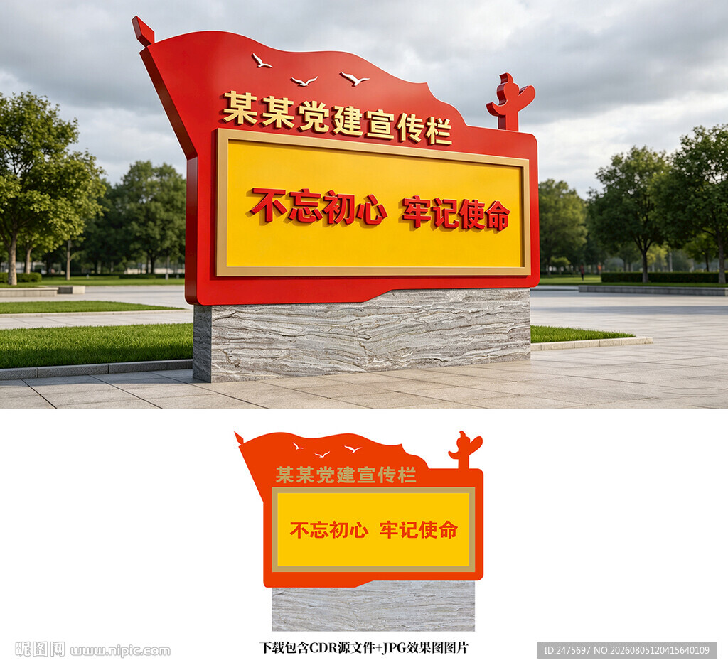 党建宣传栏