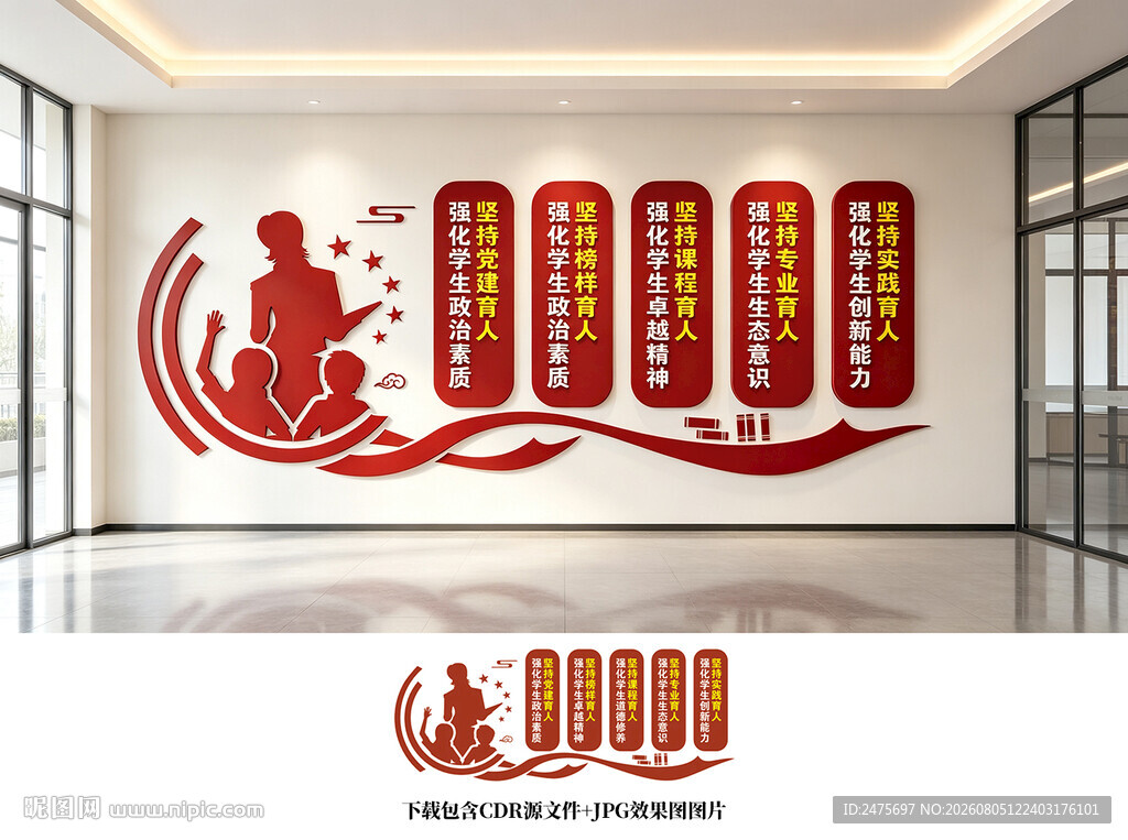 学校文化墙