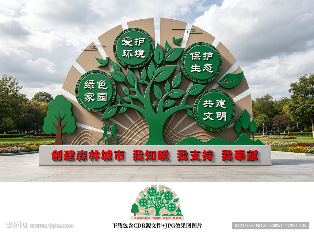 森林城市美陈