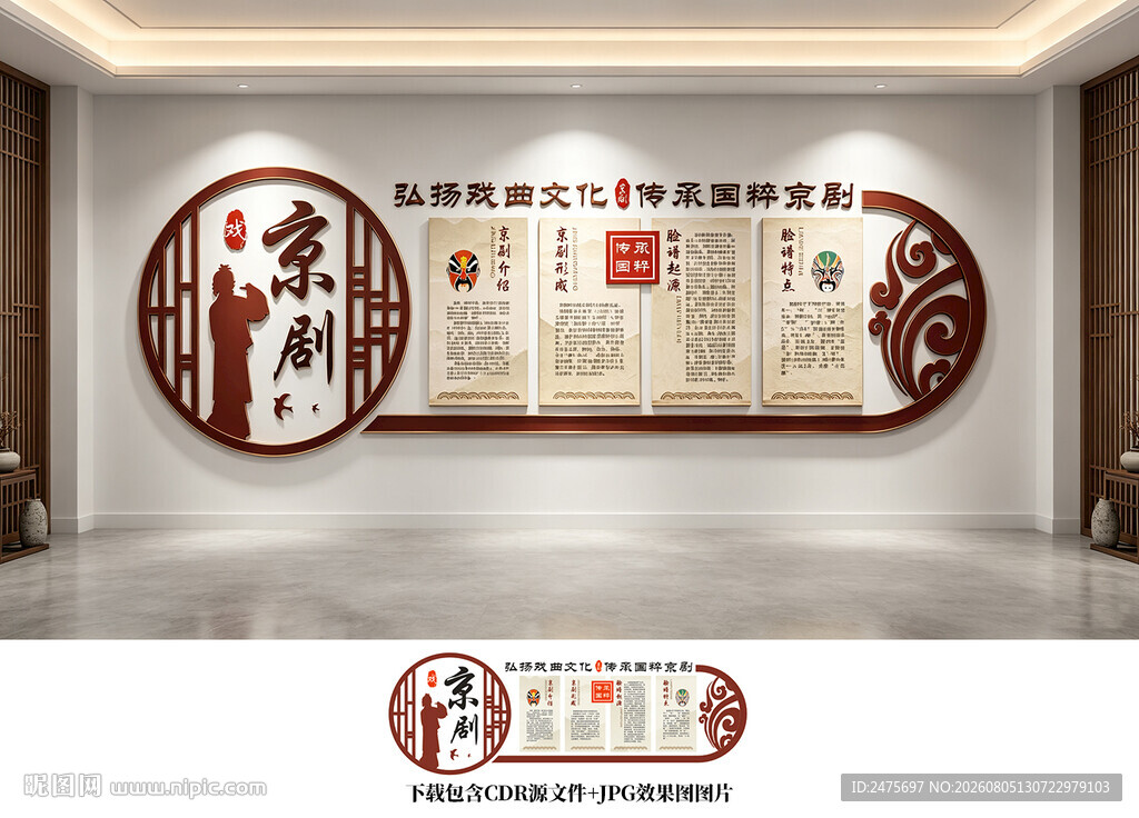 京剧文化墙