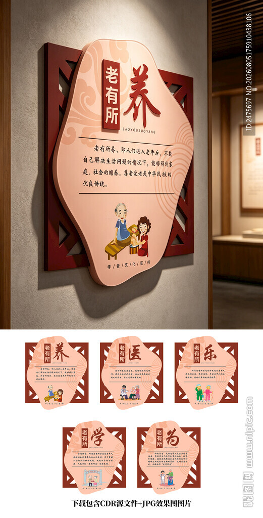 养老文化