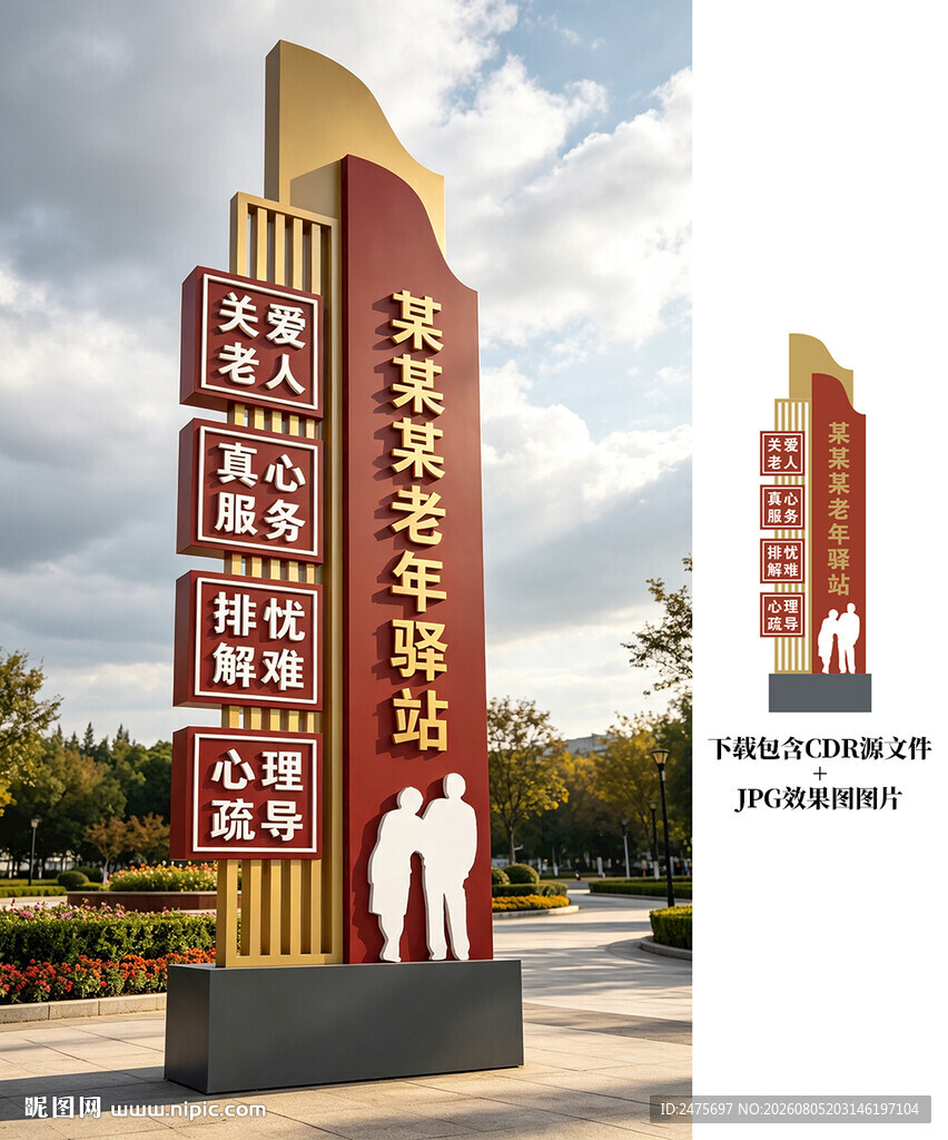 养老标识牌