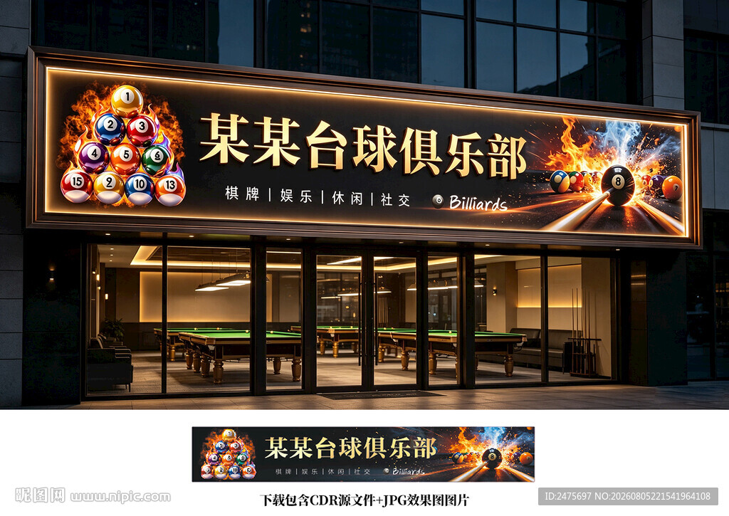 台球门头