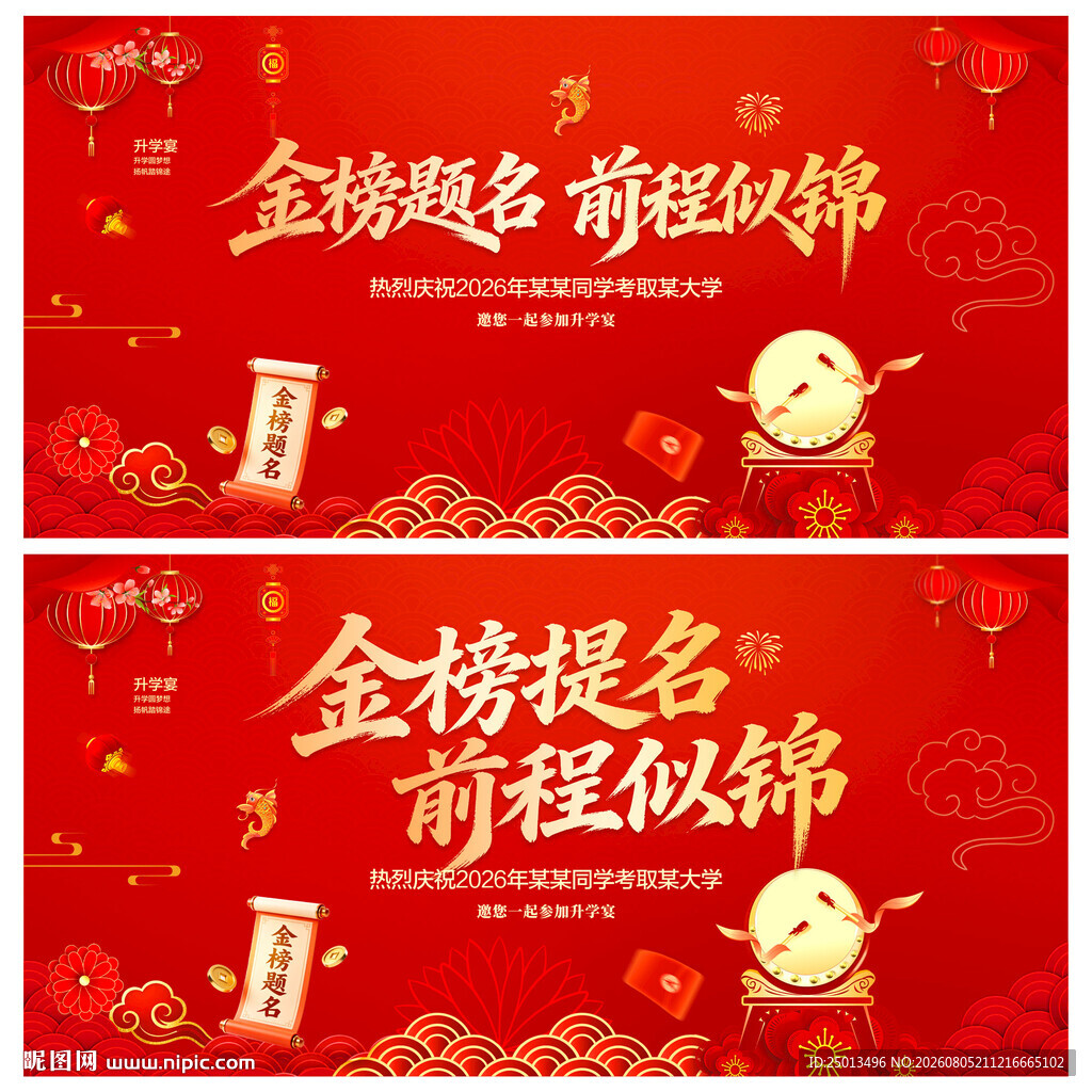 升学宴