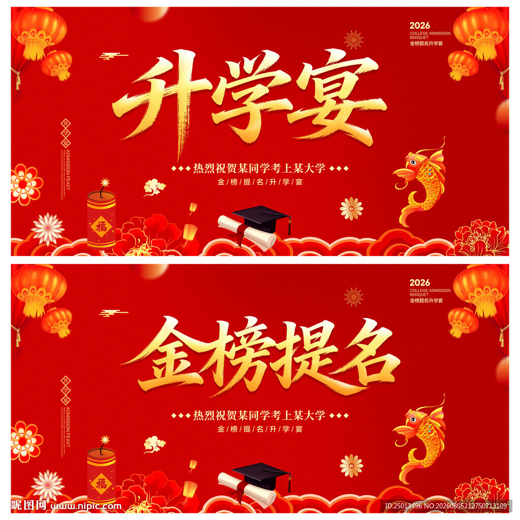 升学宴