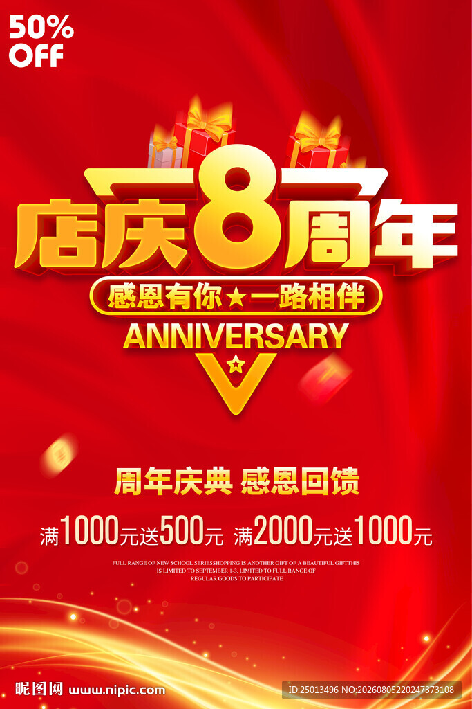 店庆8周年