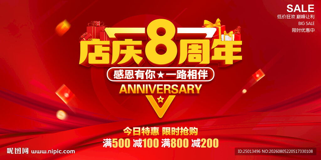 店庆8周年