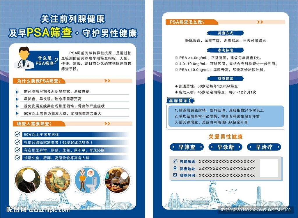 前列腺健康