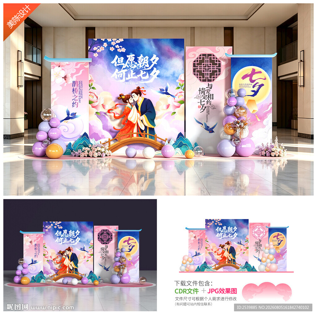 七夕美陈布置