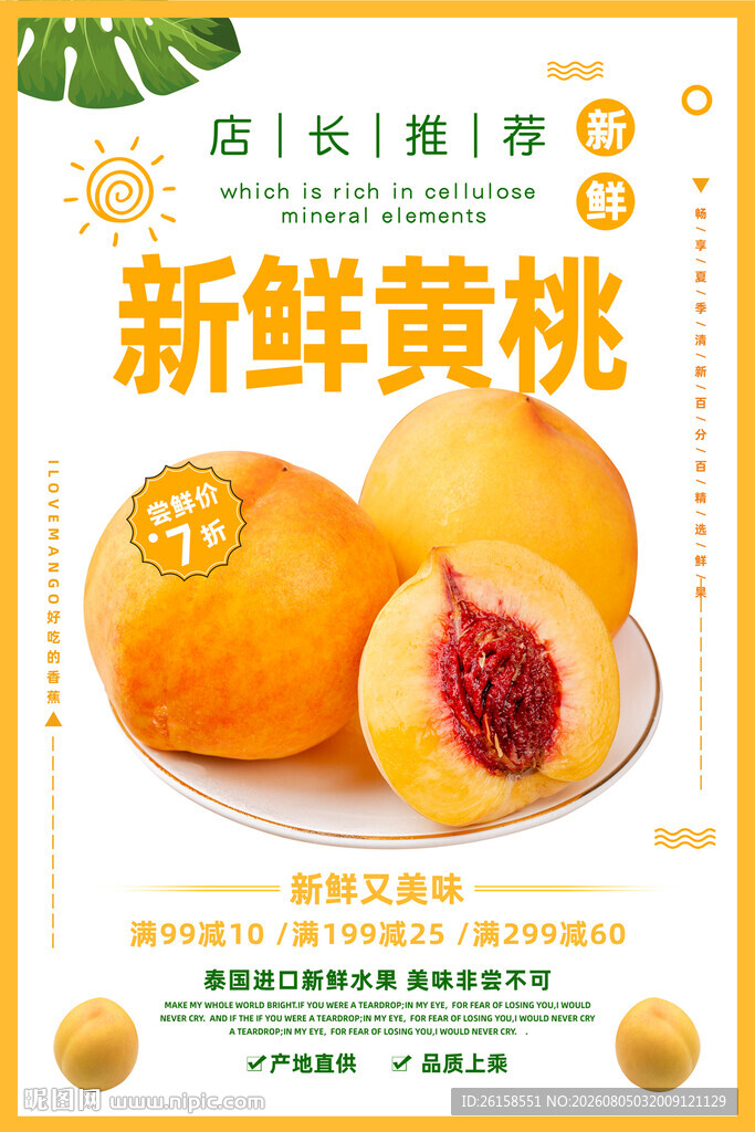 黄桃