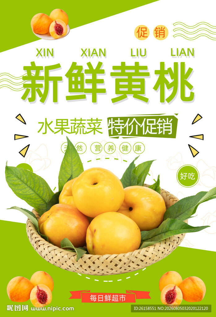 黄桃