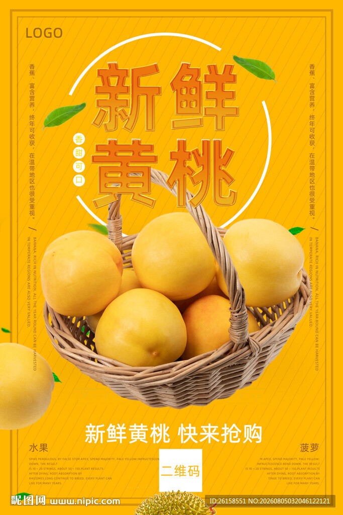 黄桃
