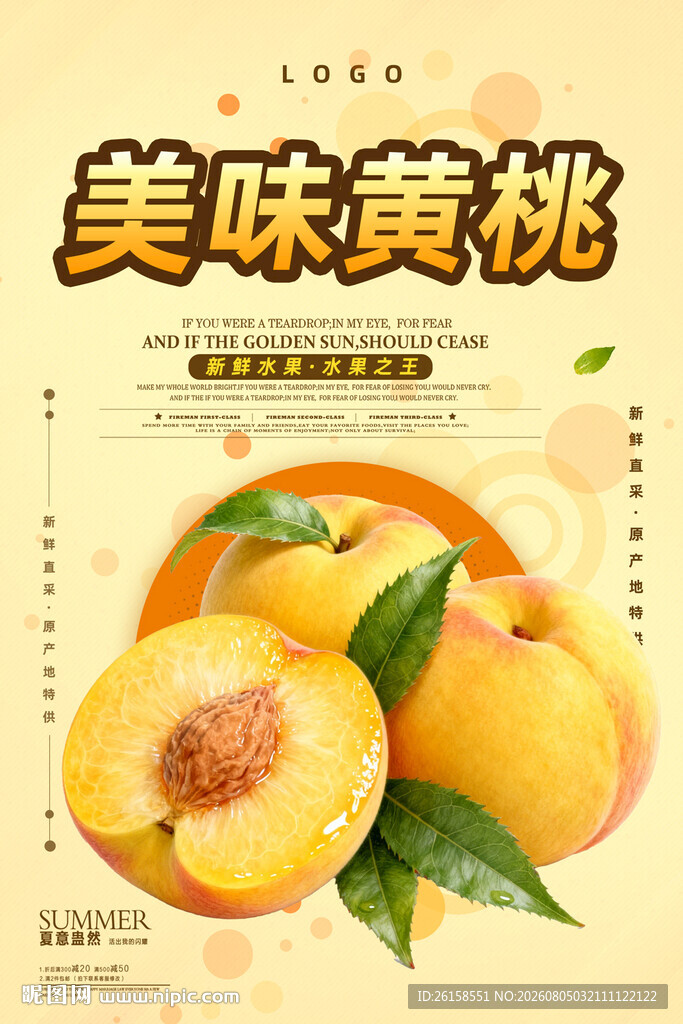 黄桃