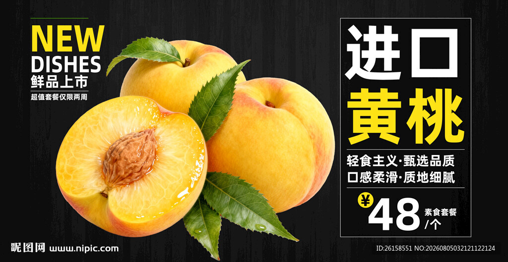 黄桃